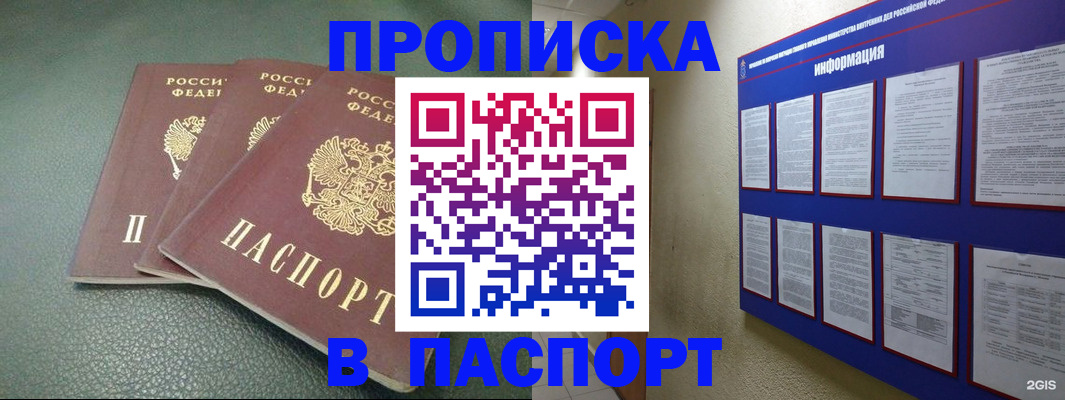 временная регистрация гарантия в Россоши