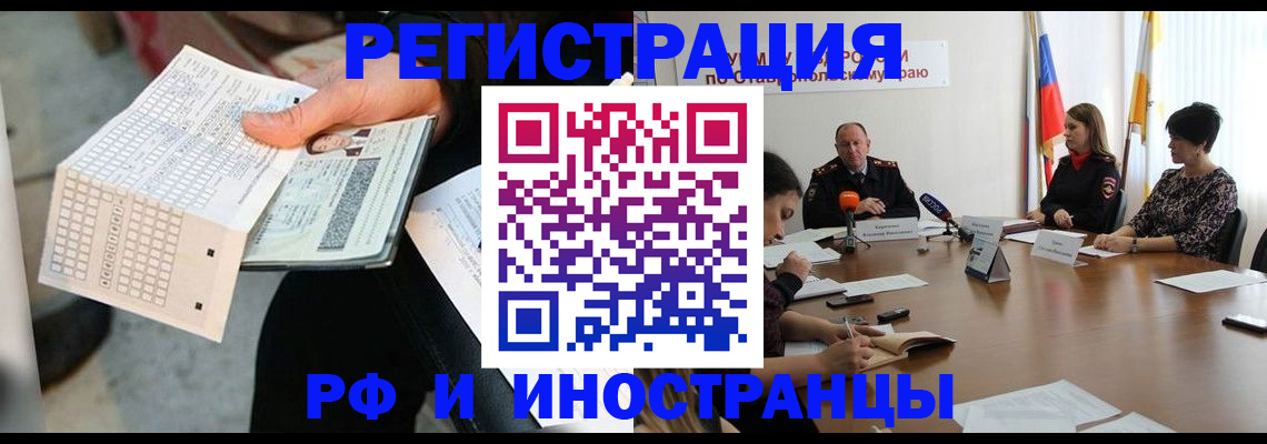 прописка для школы в Россоши