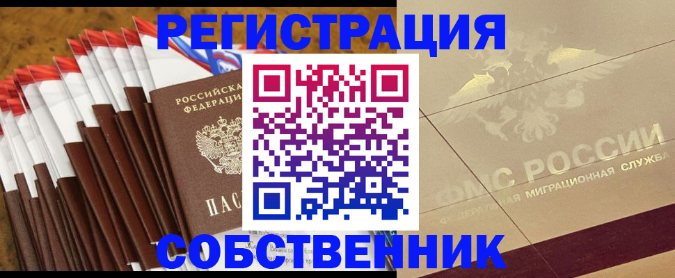 временная прописка в Россоши