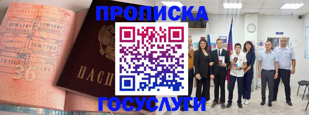 временная регистрация купить в Россоши