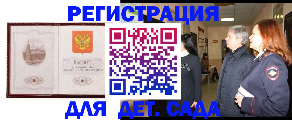 временная прописка в Россоши