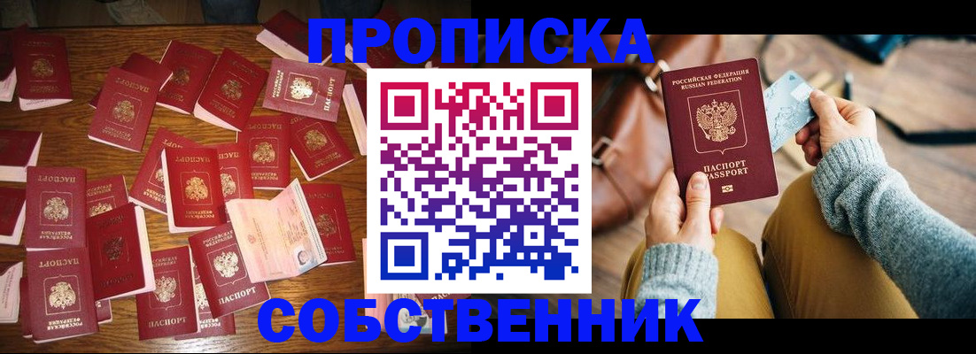 временная регистрация купить в Россоши