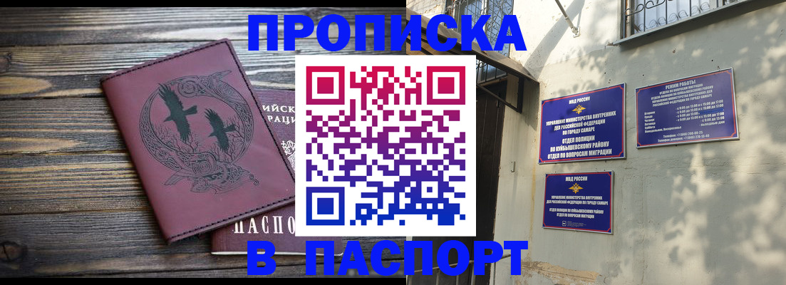 временная регистрация для школы в Россоши