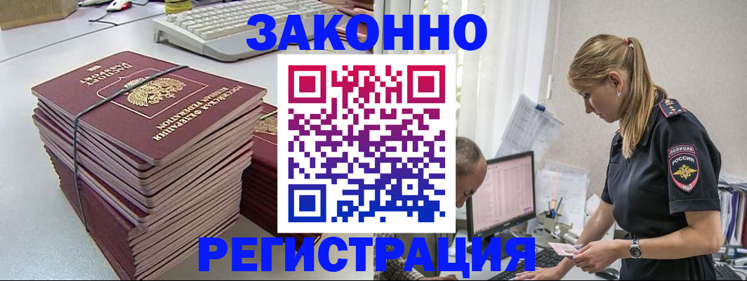 прописка в Россоши